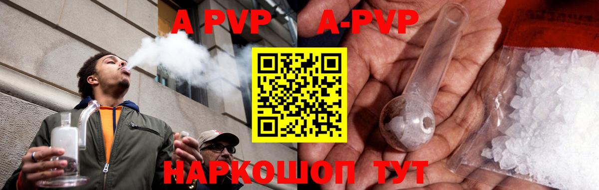A-PVP крисы CK Томск