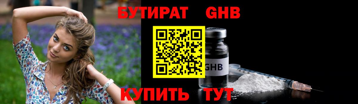 БУТИРАТ  БУТИРАТ BDO  Вход с VPN  Томск 