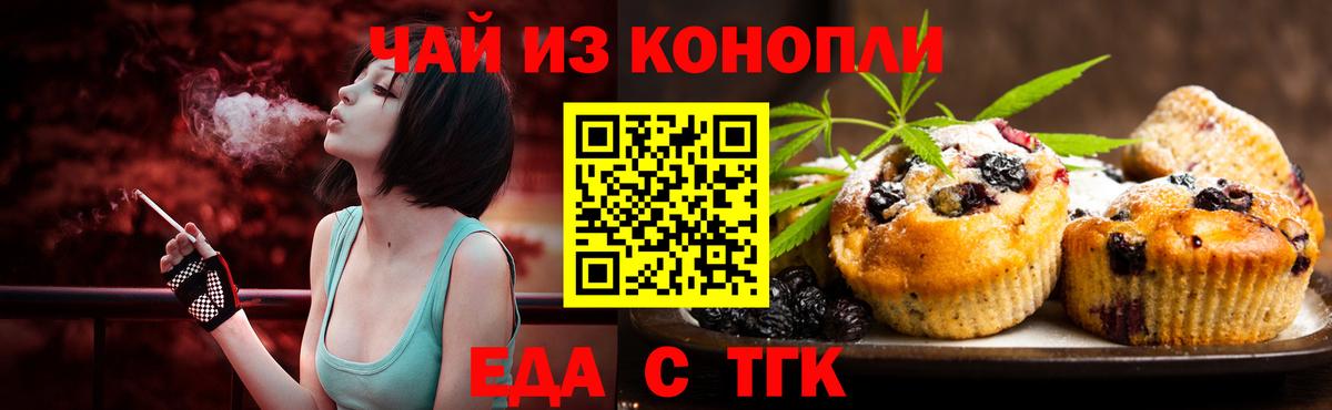 Cannafood конопля  Вход с VPN  Томск 