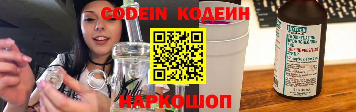 Кодеин напиток Lean (лин)  Вход с VPN  Codein Purple Drank  Томск 