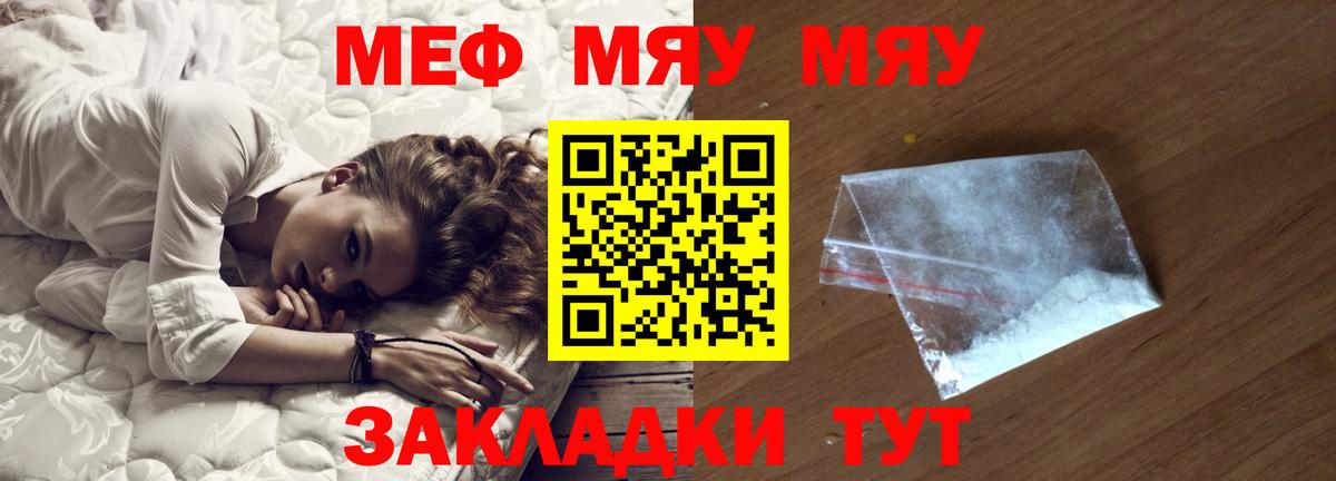 Меф мяу мяу мука Томск