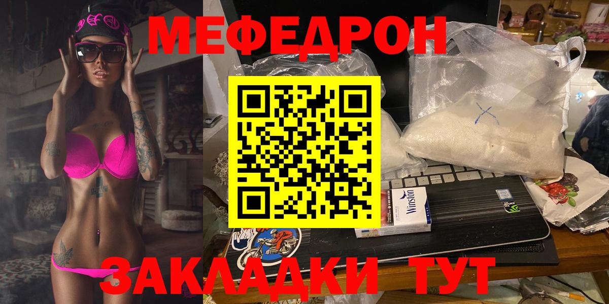 МЯУ-МЯУ  Вход с VPN  Мефедрон  МЯУ-МЯУ VHQ  Томск 
