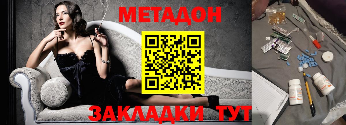 Метадон methadone  Метадон VHQ  Томск  Вход с VPN 