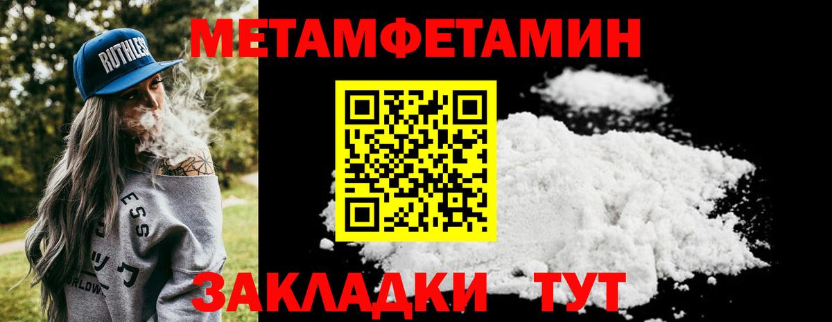 МЕТАМФЕТАМИН Methamphetamine Томск